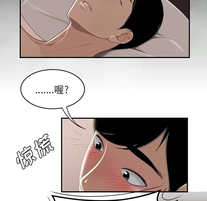 百分百 性爱百分百 | 第47话 第86页