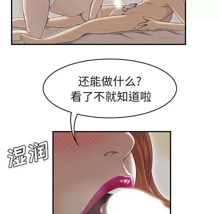 百分百 性爱百分百 | 第47话 第94页