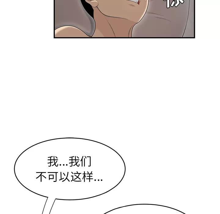 百分百 性爱百分百 | 第47话 第96页