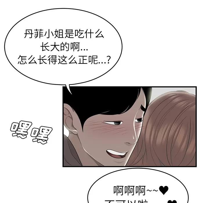 百分百 性爱百分百 | 第47话 第99页