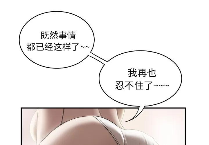 百分百 性爱百分百【完结】 | 第48话 第4页