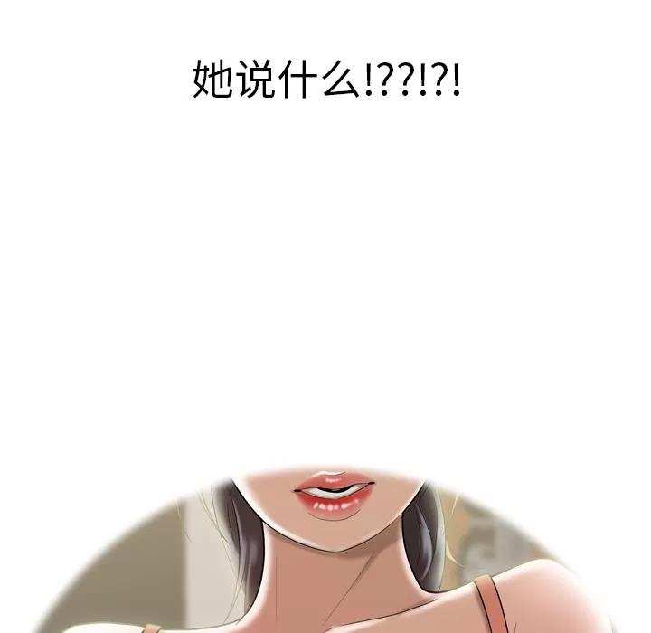 百分百 性爱百分百【完结】 | 第48话 第13页