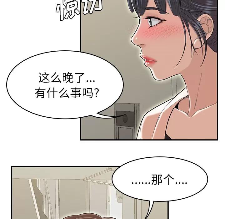 百分百 性爱百分百【完结】 | 第48话 第17页