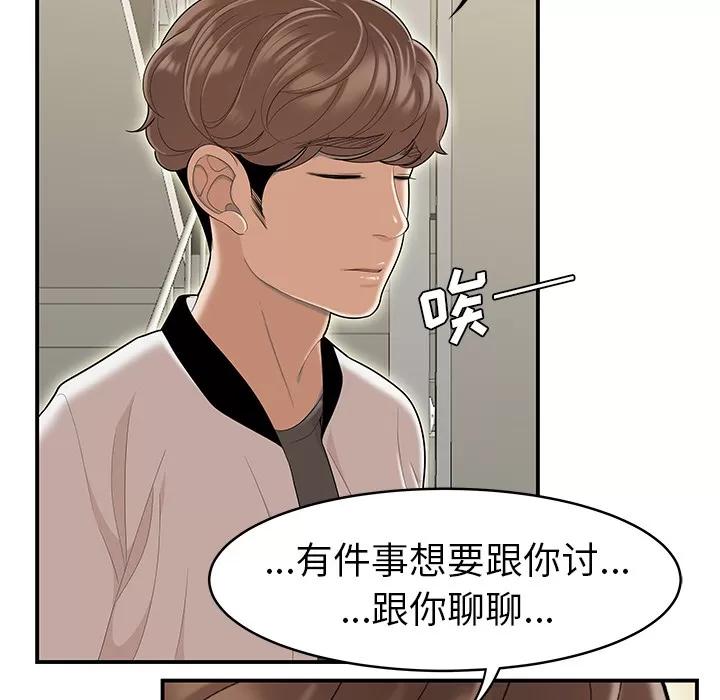 百分百 性爱百分百【完结】 | 第48话 第18页