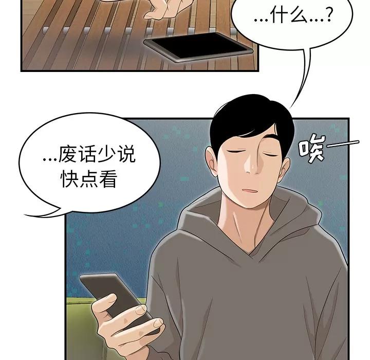 百分百 性爱百分百【完结】 | 第48话 第39页