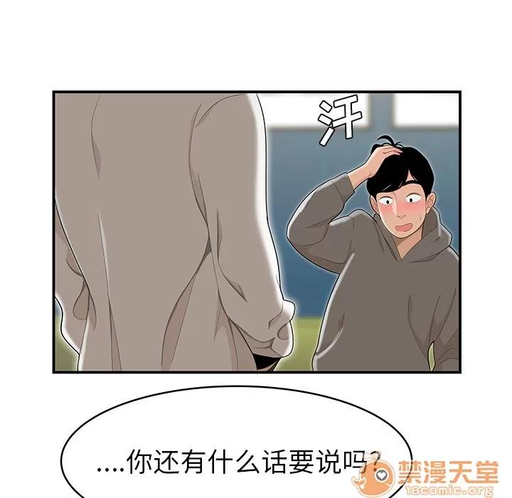 百分百 性爱百分百【完结】 | 第48话 第45页