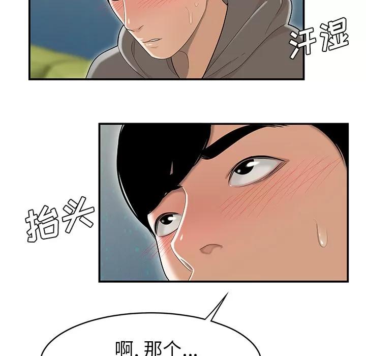 百分百 性爱百分百【完结】 | 第48话 第48页