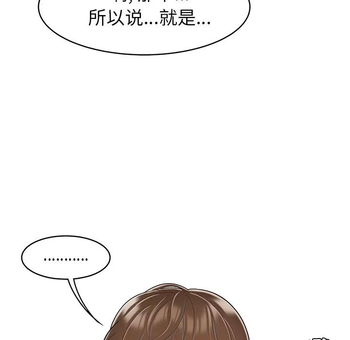 百分百 性爱百分百【完结】 | 第48话 第49页