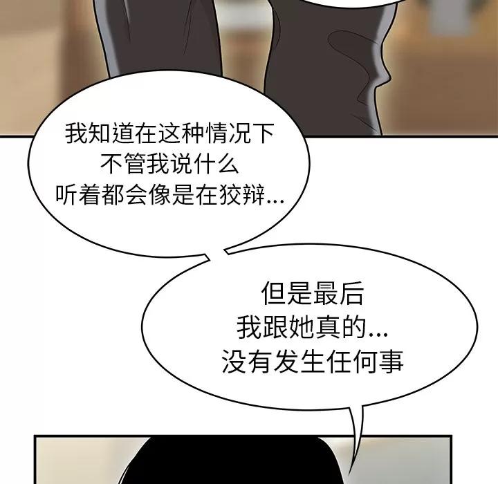 百分百 性爱百分百【完结】 | 第48话 第53页