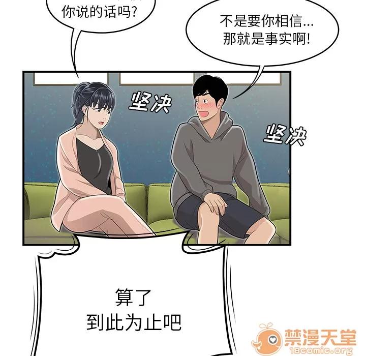 百分百 性爱百分百【完结】 | 第48话 第55页