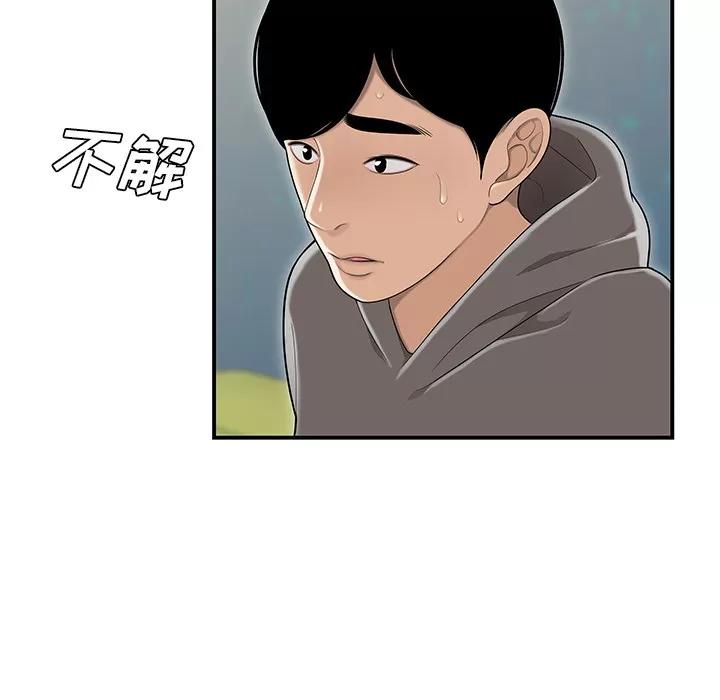 百分百 性爱百分百【完结】 | 第48话 第59页