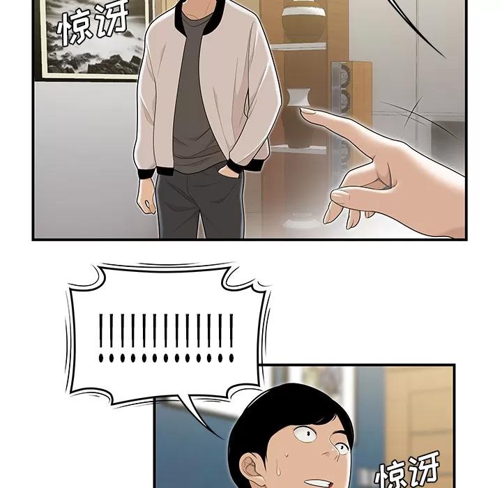 百分百 性爱百分百【完结】 | 第48话 第61页