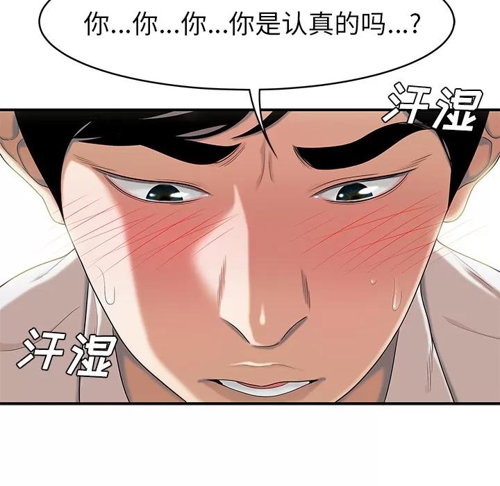 百分百 性爱百分百【完结】 | 第48话 第66页