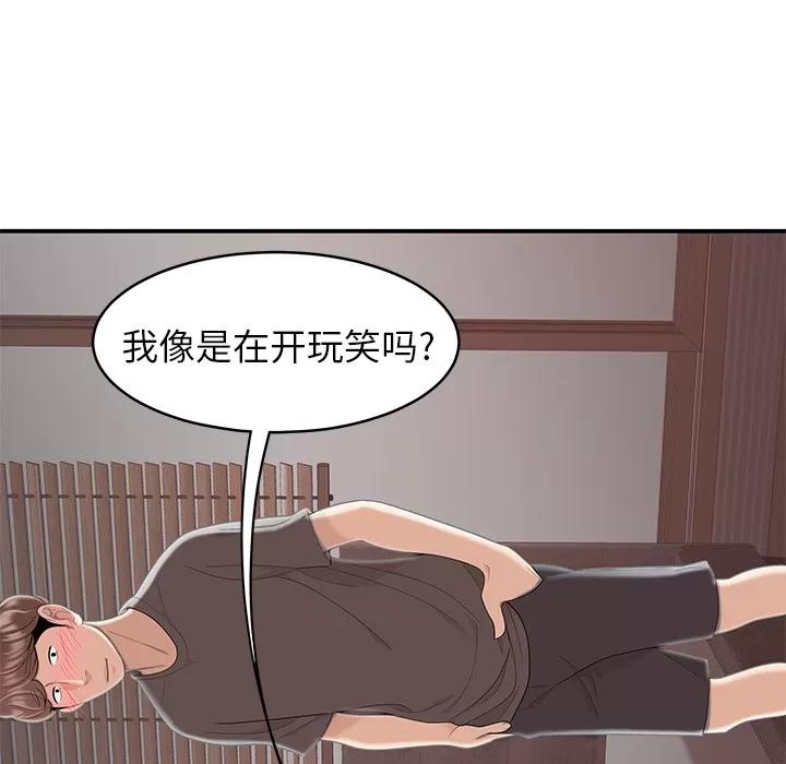 百分百 性爱百分百【完结】 | 第48话 第67页