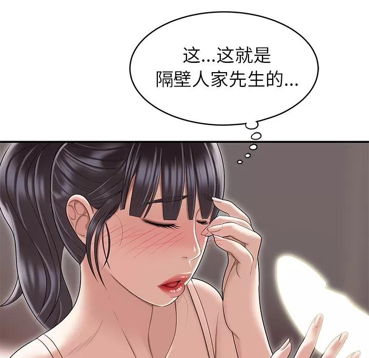 百分百 性爱百分百【完结】 | 第48话 第73页
