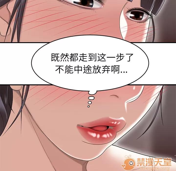 百分百 性爱百分百【完结】 | 第48话 第75页