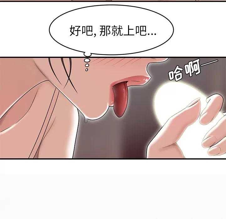 百分百 性爱百分百【完结】 | 第48话 第76页