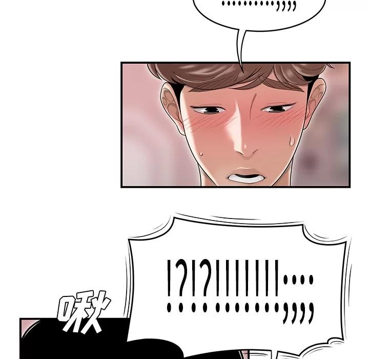 百分百 性爱百分百【完结】 | 第48话 第79页