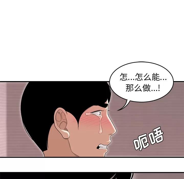 百分百 性爱百分百【完结】 | 第48话 第82页