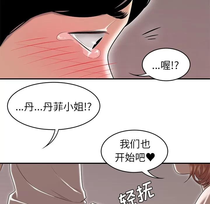 百分百 性爱百分百【完结】 | 第48话 第83页
