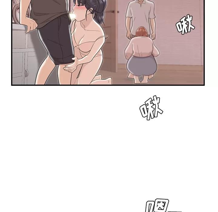 百分百 性爱百分百【完结】 | 第48话 第87页