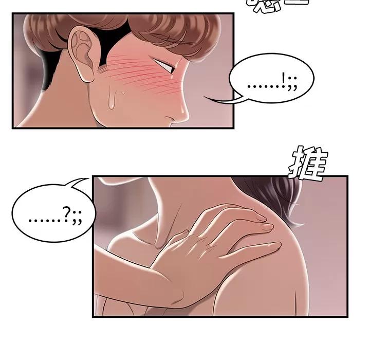 百分百 性爱百分百【完结】 | 第48话 第88页