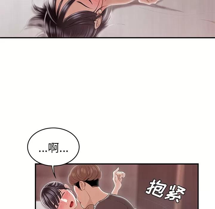 百分百 性爱百分百【完结】 | 第48话 第91页