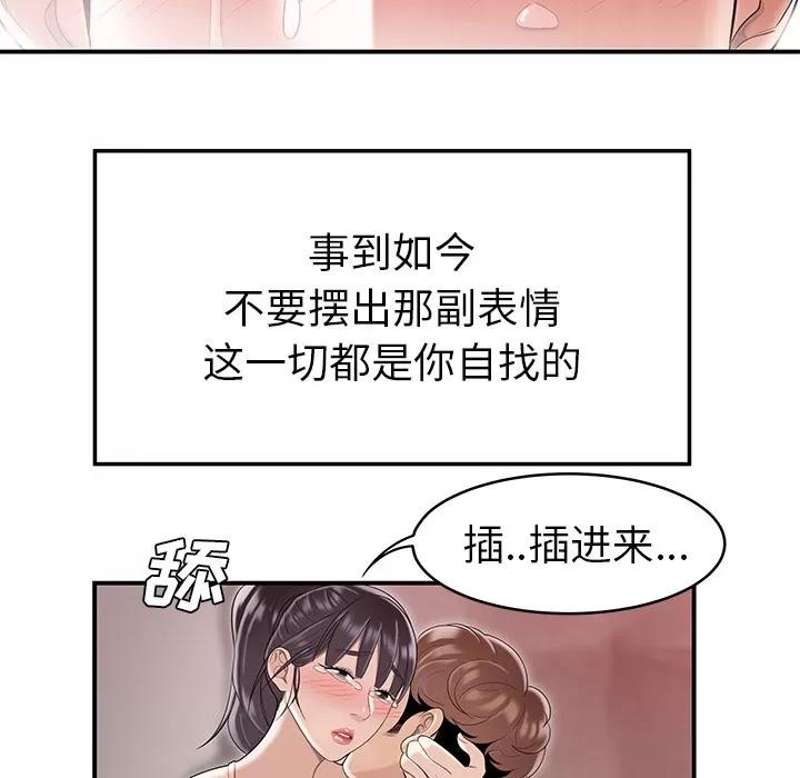 百分百 性爱百分百【完结】 | 第48话 第96页