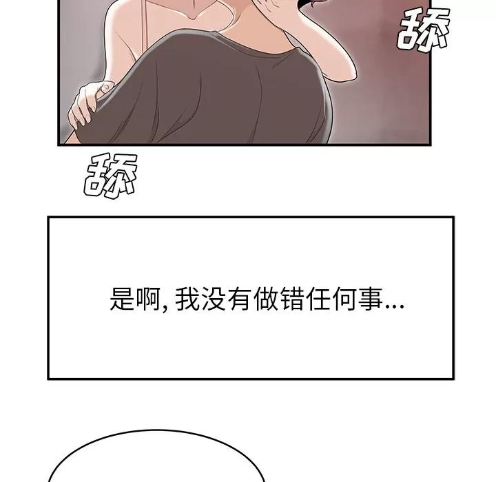 百分百 性爱百分百【完结】 | 第48话 第97页