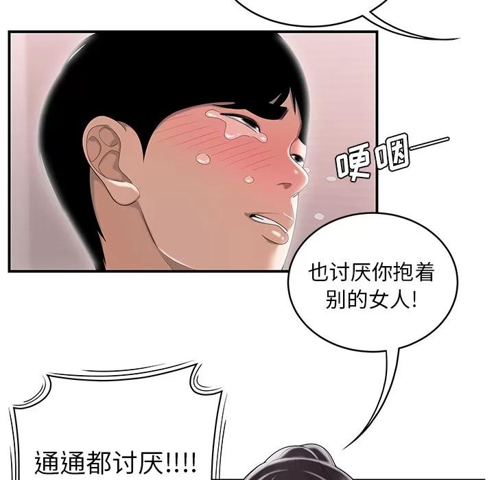 百分百 性爱百分百【完结】 | 第48话 第108页