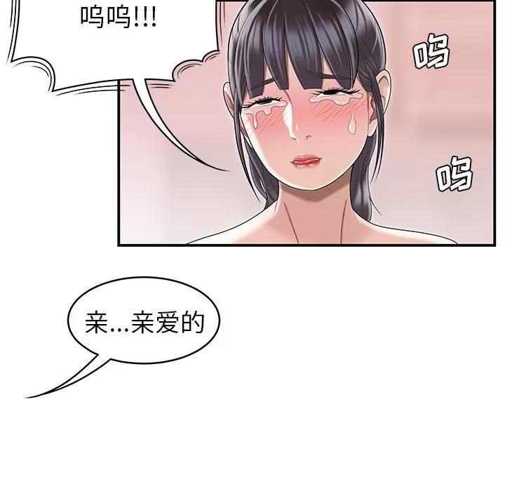 百分百 性爱百分百【完结】 | 第48话 第109页