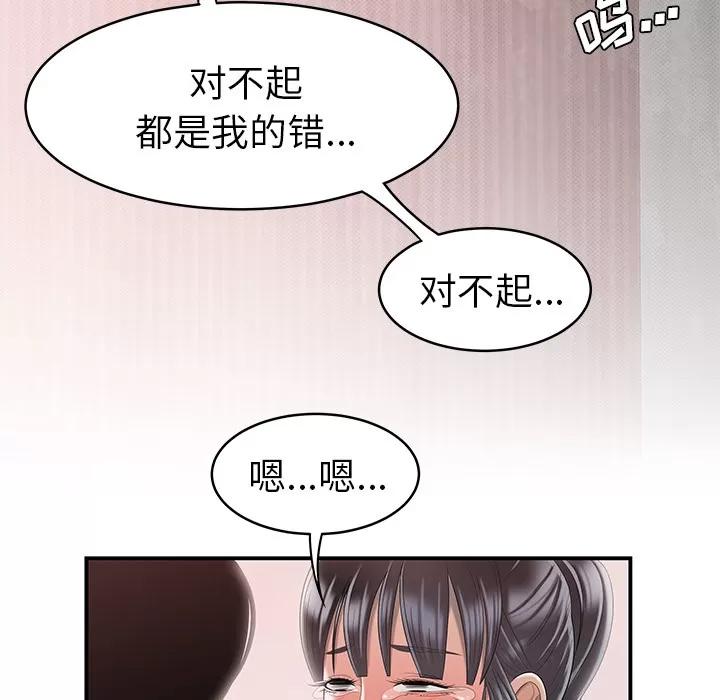 百分百 性爱百分百【完结】 | 第48话 第112页