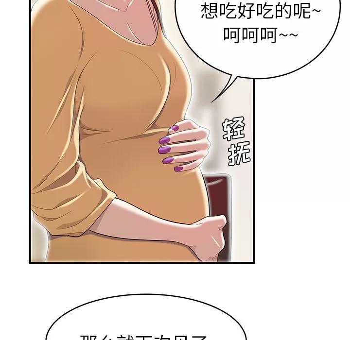 百分百 性爱百分百【完结】 | 第48话 第119页