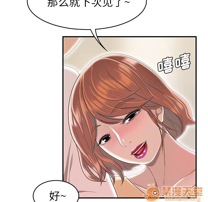 百分百 性爱百分百【完结】 | 第48话 第120页