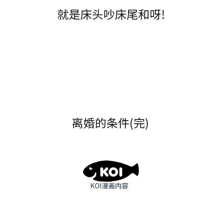 百分百 性爱百分百【完结】 | 第48话 第129页