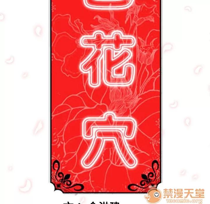 色花穴 色花穴/金手指 第123页