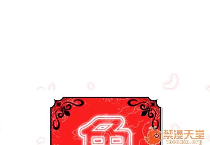色花穴 色花穴 | 第2话 第1页