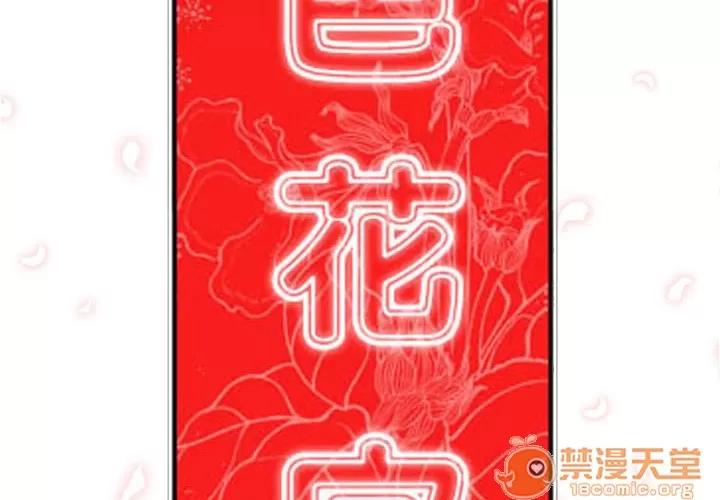 色花穴 色花穴 | 第2话 第2页