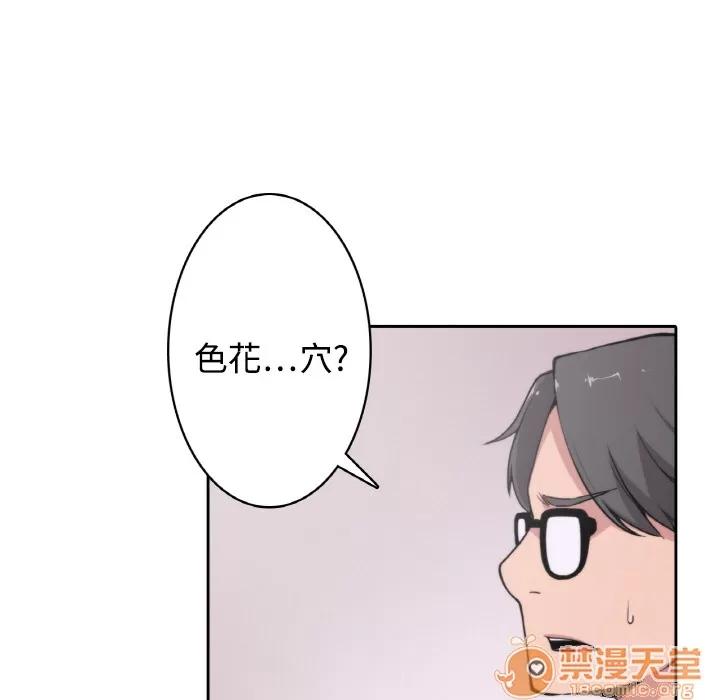 色花穴 色花穴 | 第2话 第5页