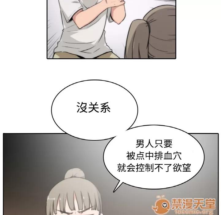 色花穴 色花穴 | 第2话 第36页