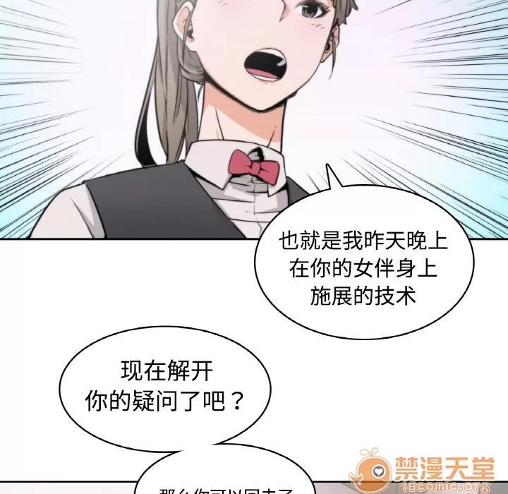 色花穴 色花穴 | 第2话 第45页