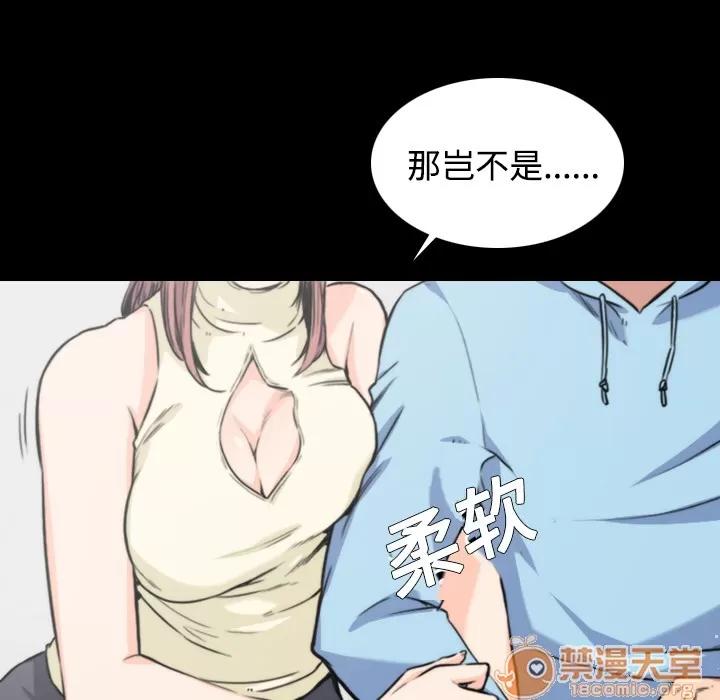 色花穴 色花穴 | 第2话 第87页