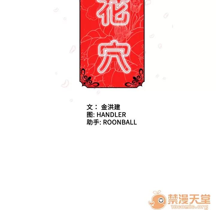 色花穴 色花穴 | 第2话 第93页