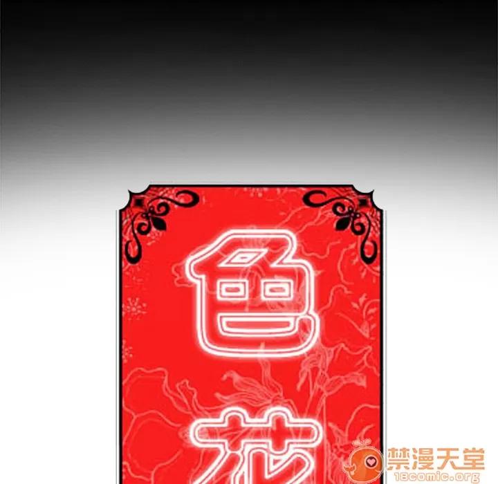 色花穴 色花穴 | 第3话 第28页
