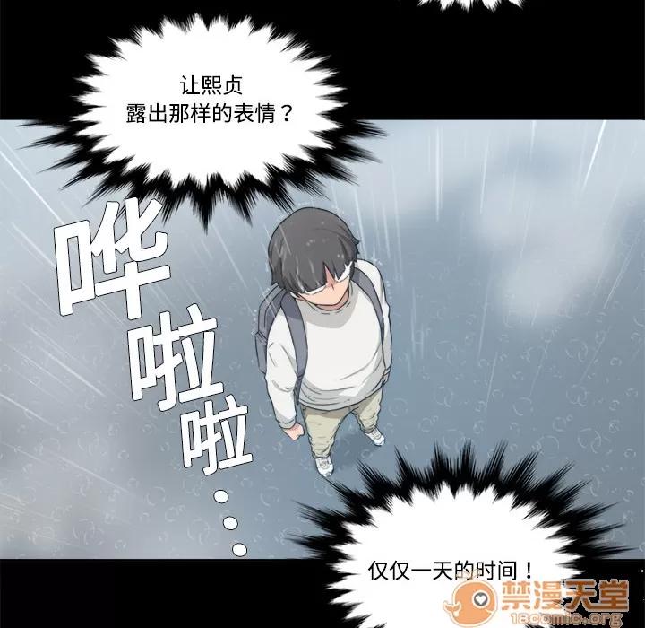 色花穴 色花穴 | 第3话 第69页