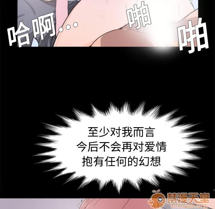 色花穴 色花穴 | 第3话 第78页