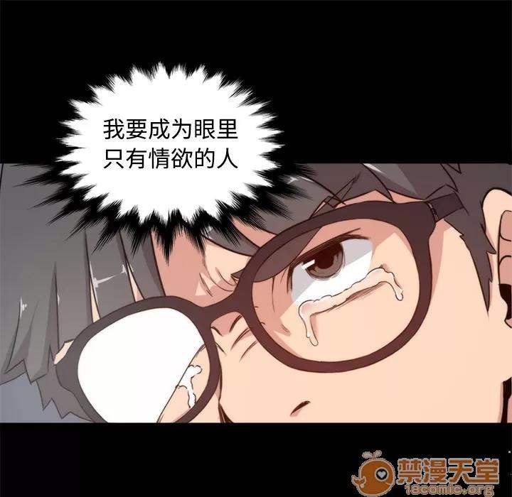 色花穴 色花穴 | 第3话 第80页