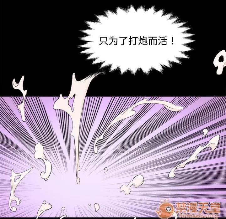 色花穴 色花穴 | 第3话 第81页