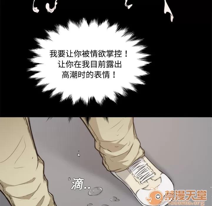 色花穴 色花穴 | 第3话 第82页