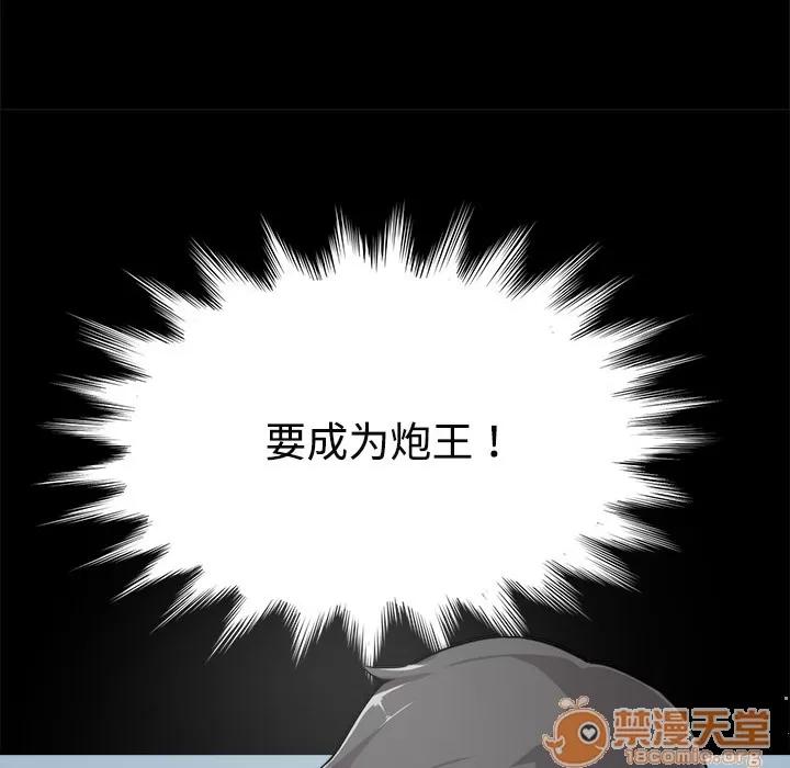 色花穴 色花穴 | 第3话 第87页